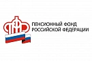 Пенсионный фонд РФ
